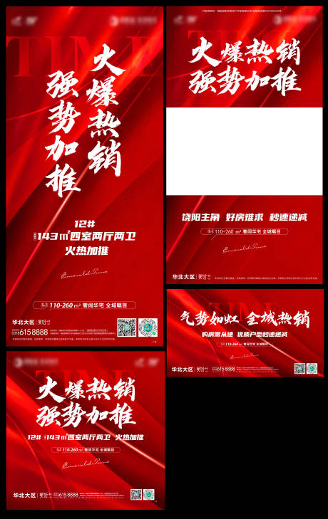 源文件下載【享設計】搜索編號：92800034420751297【紅金地產開盤加推熱銷海報】
