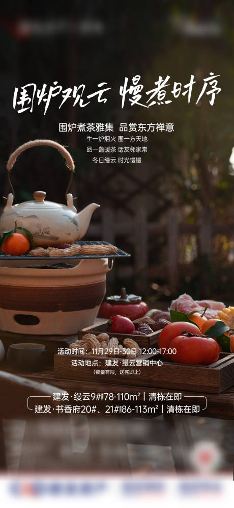 源文件下载【享设计】搜索编号：26140034646052171【周末暖场围炉煮茶】