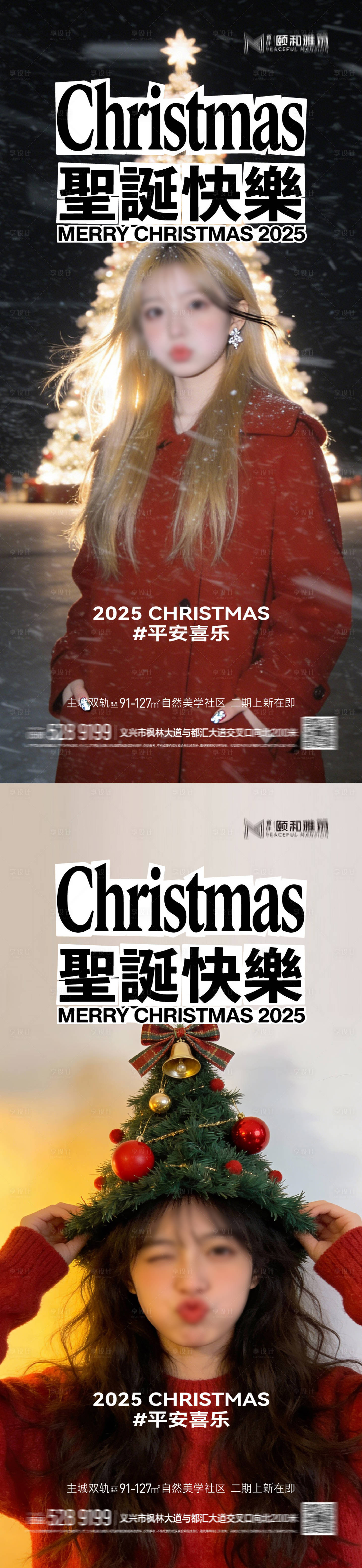 源文件下载【享设计】搜索编号：40880034662751183【圣诞节系列海报】