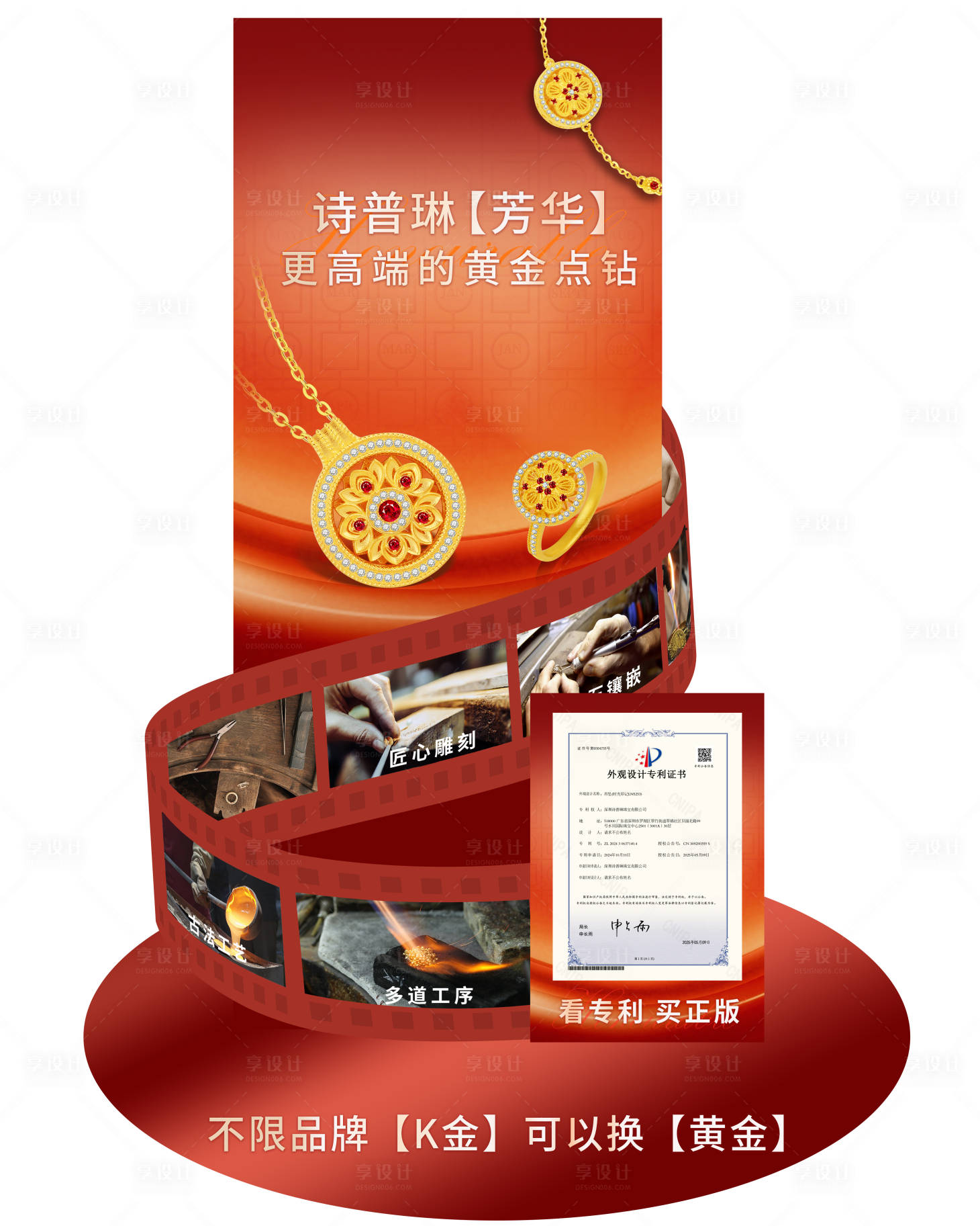源文件下载【享设计】搜索编号：43620034750305035【珠宝展位美陈】