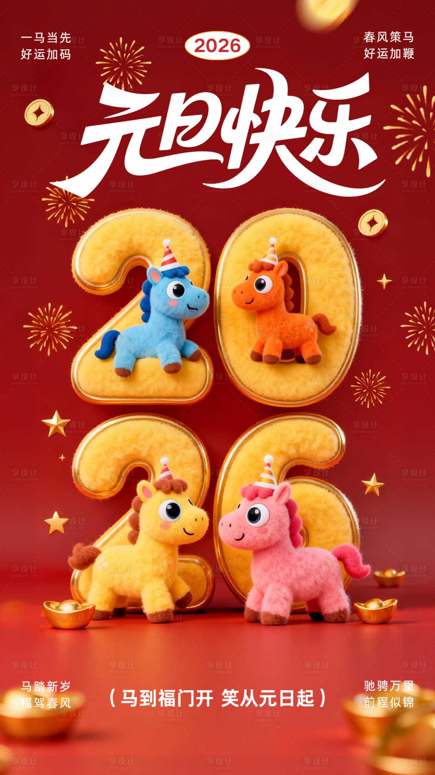 源文件下载【享设计】搜索编号：28870034738201217【红色3D卡通毛茸茸马年元旦快乐祝福海】
