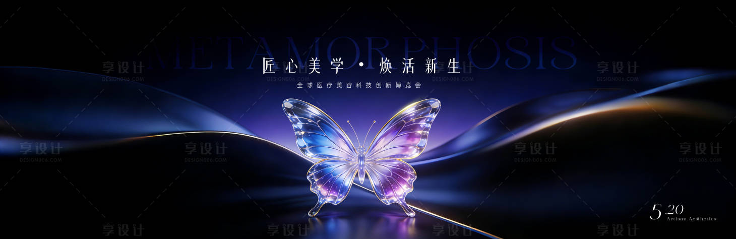 源文件下载【享设计】搜索编号：34800034615437163【医美蝴蝶蜕变活动主画面】