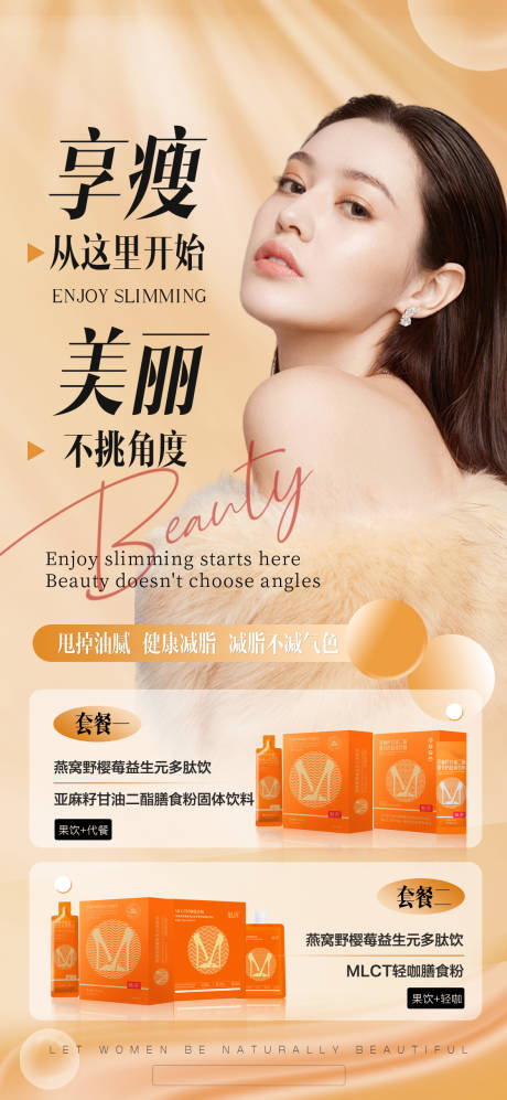 源文件下载【享设计】搜索编号：10060034339815976【健康享瘦减肥】