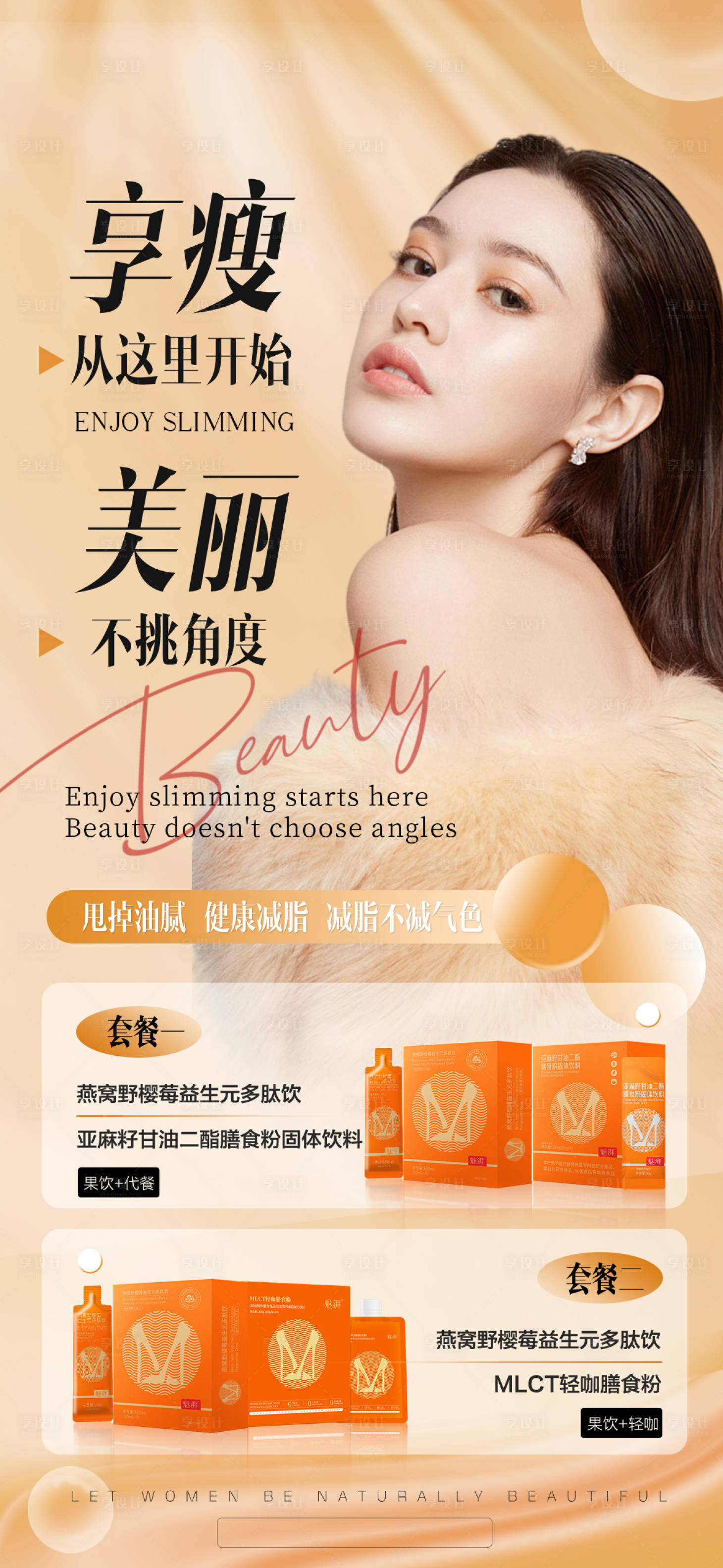 源文件下载【享设计】搜索编号：10060034339815976【健康享瘦减肥】