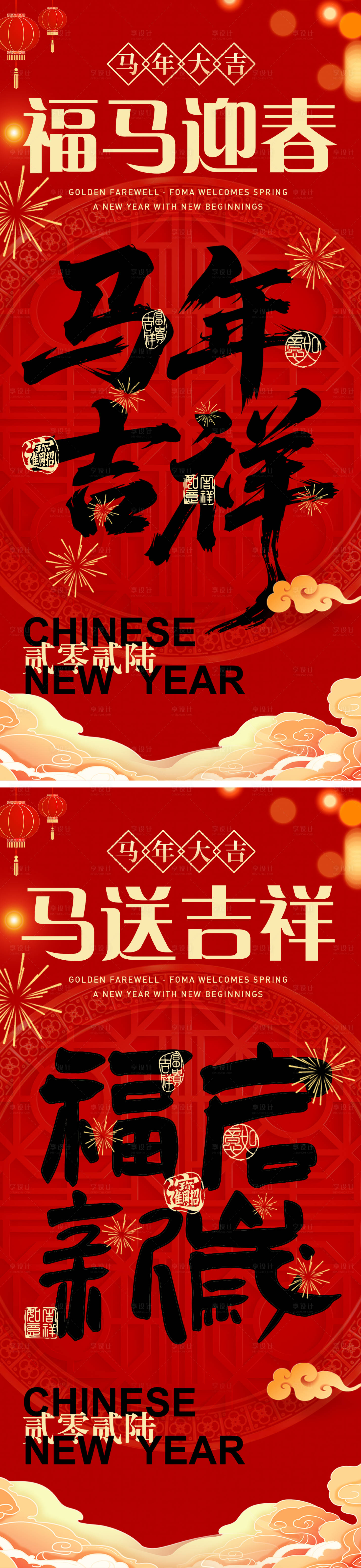 源文件下载【享设计】搜索编号：28100034506797069【2026年新年元旦节日系列海报】