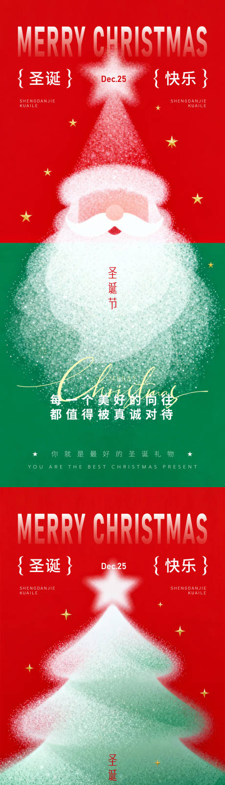 源文件下载【享设计】搜索编号：84690034653808887【圣诞海报】