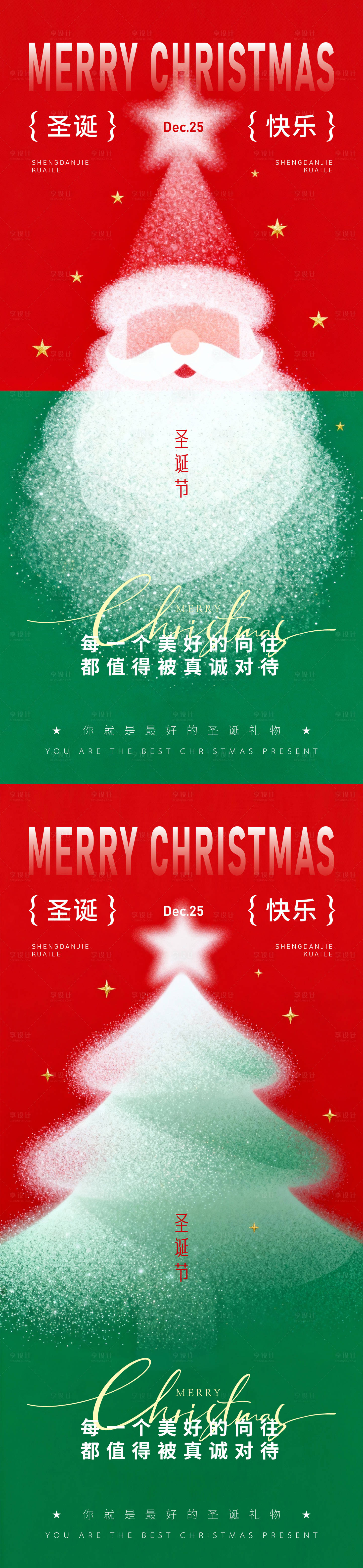 源文件下载【享设计】搜索编号：84690034653808887【圣诞海报】