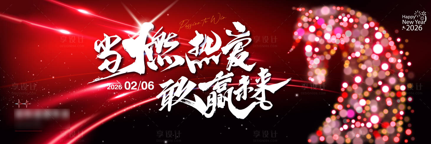 源文件下载【享设计】搜索编号：55910034413181829【马年年会主视觉】