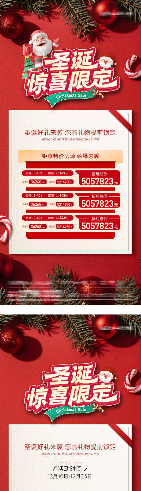 源文件下载【享设计】搜索编号：78890034566375951【元旦促销活动特价房】