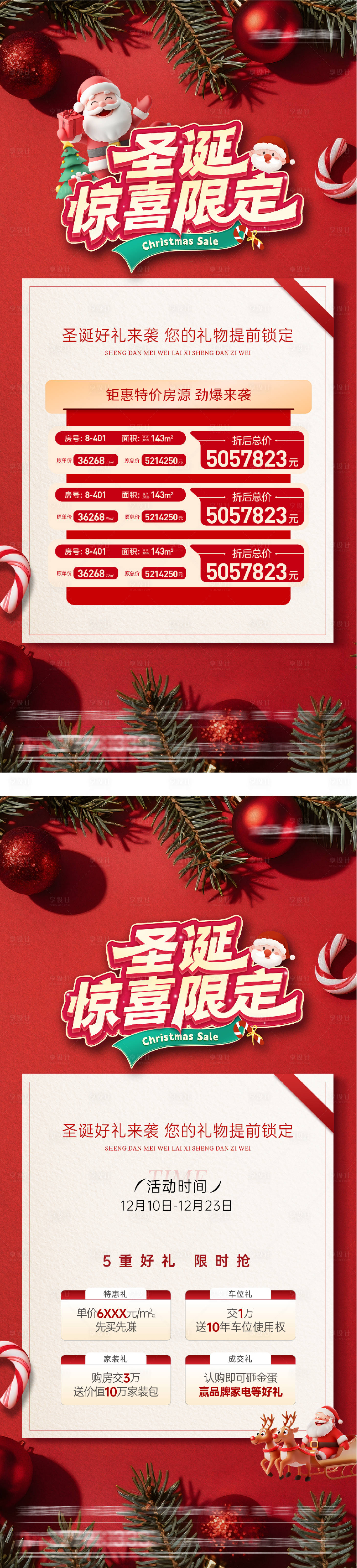 源文件下载【享设计】搜索编号：78890034566375951【元旦促销活动特价房】