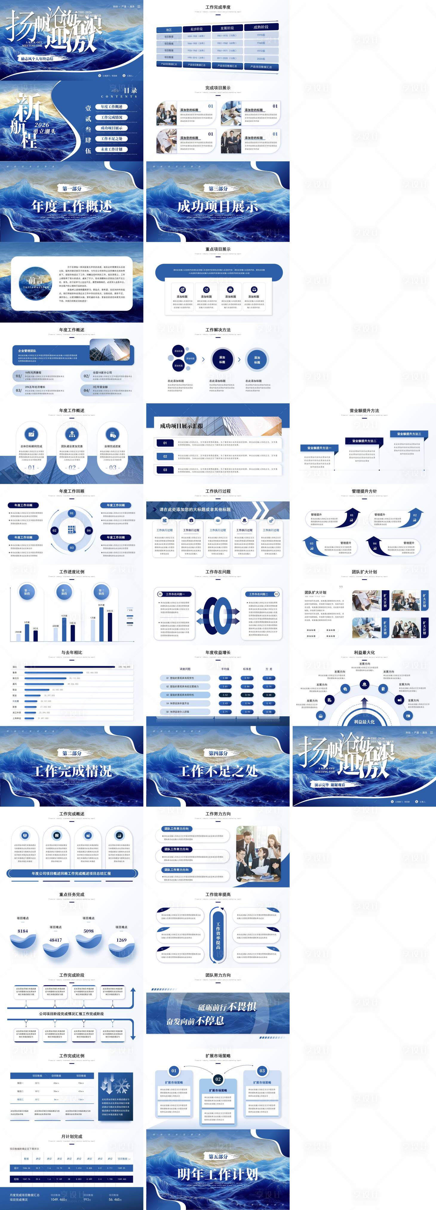 源文件下载【享设计】搜索编号：28130034375864177【年终工作总结PPT】