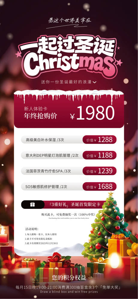 源文件下载【享设计】搜索编号：13680034629712524【圣诞】