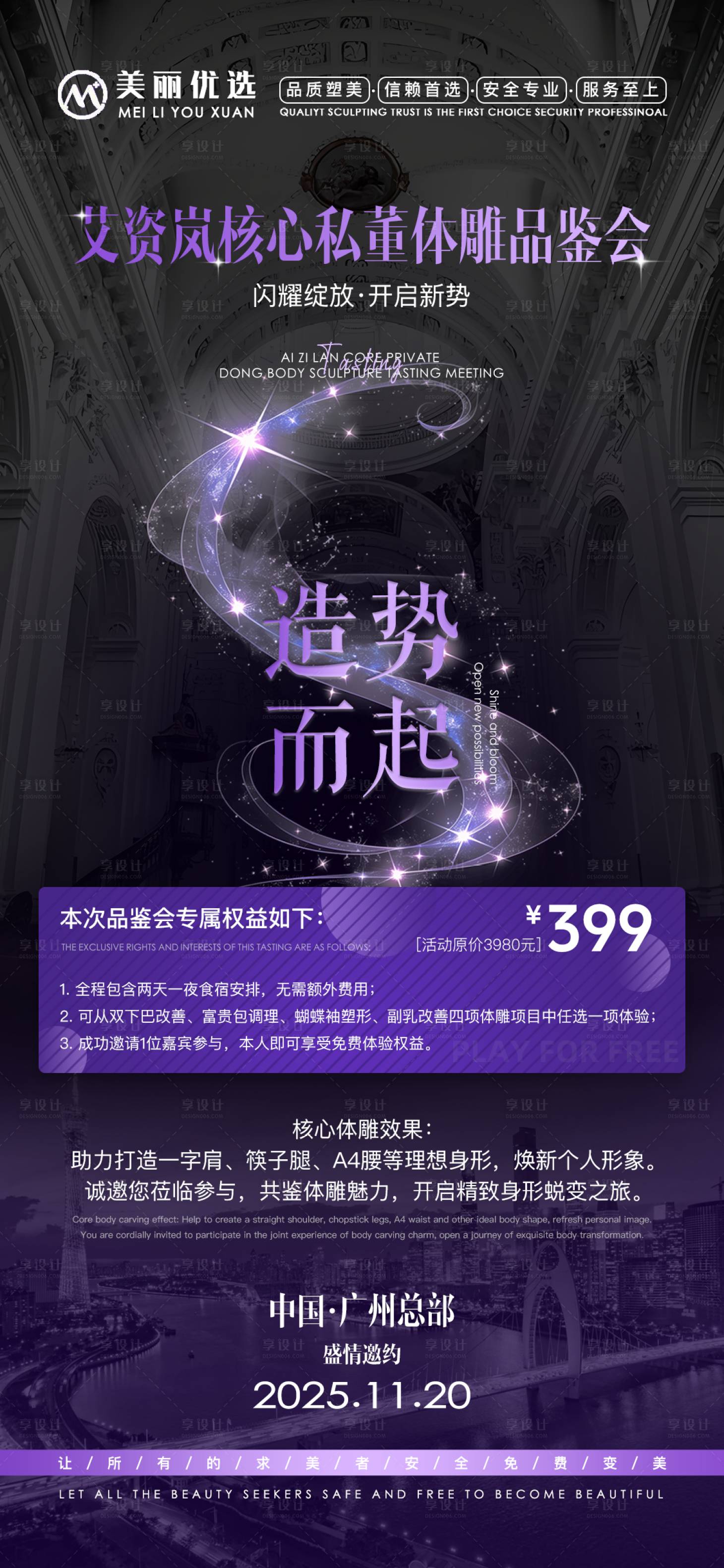 源文件下载【享设计】搜索编号：63550034571965825【邀请函】