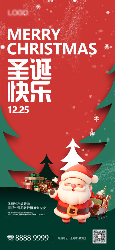 源文件下载【享设计】搜索编号：32260034371267935【圣诞节海报】