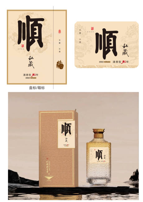 源文件下載【享設計】搜索編號：65030034682049794【高檔私藏酒包裝】