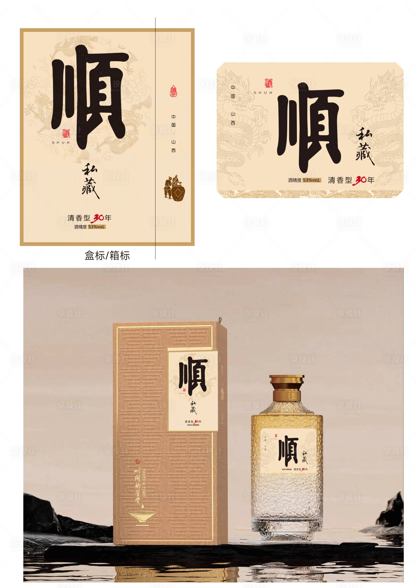 源文件下载【享设计】搜索编号：65030034682049794【高档私藏酒包装】