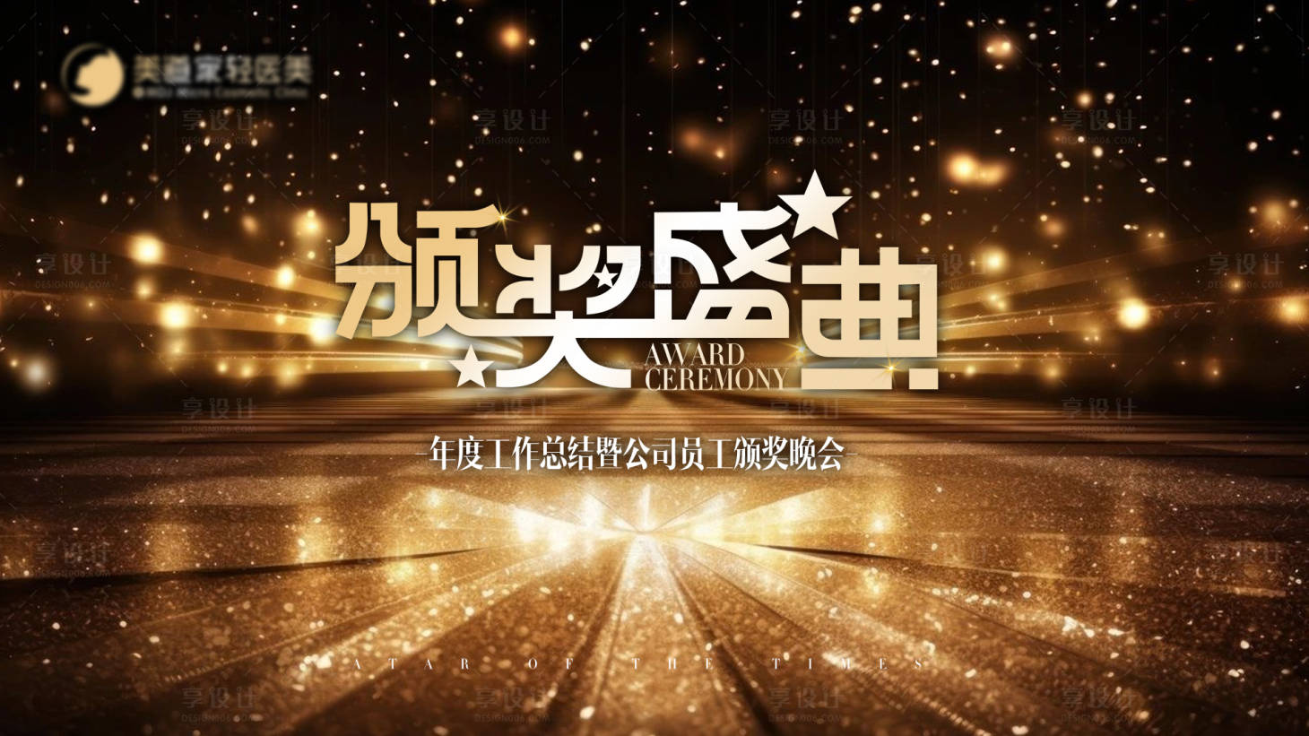 源文件下载【享设计】搜索编号：98440034298796225【颁奖盛典主背景 】