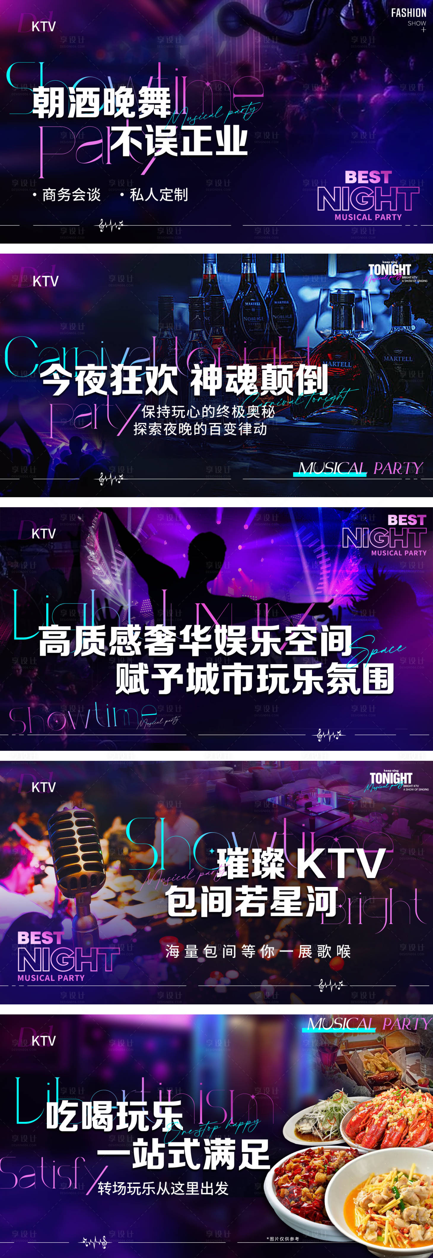 源文件下载【享设计】搜索编号：70000034396037908【KTV炫彩banner】