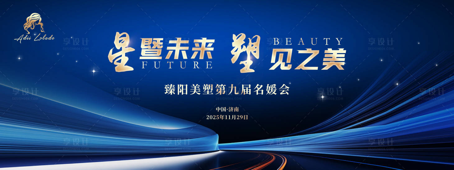 源文件下載【享設計】搜索編號：68270034297461087【名媛會晚宴背景】