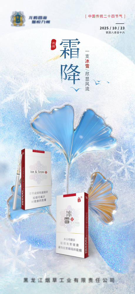 源文件下载【享设计】搜索编号：47230034368288315【霜降二十四节气海报】