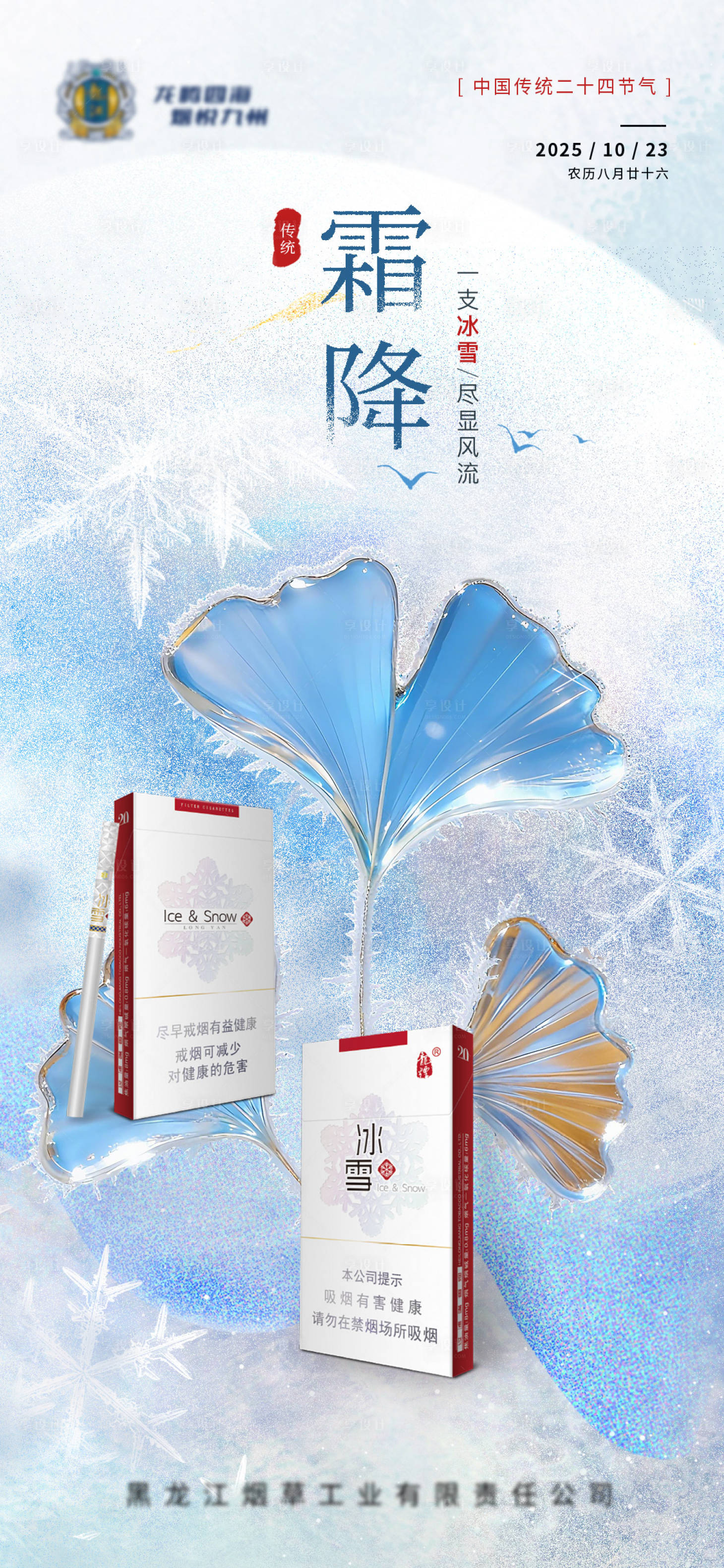 源文件下载【享设计】搜索编号：47230034368288315【霜降二十四节气海报】