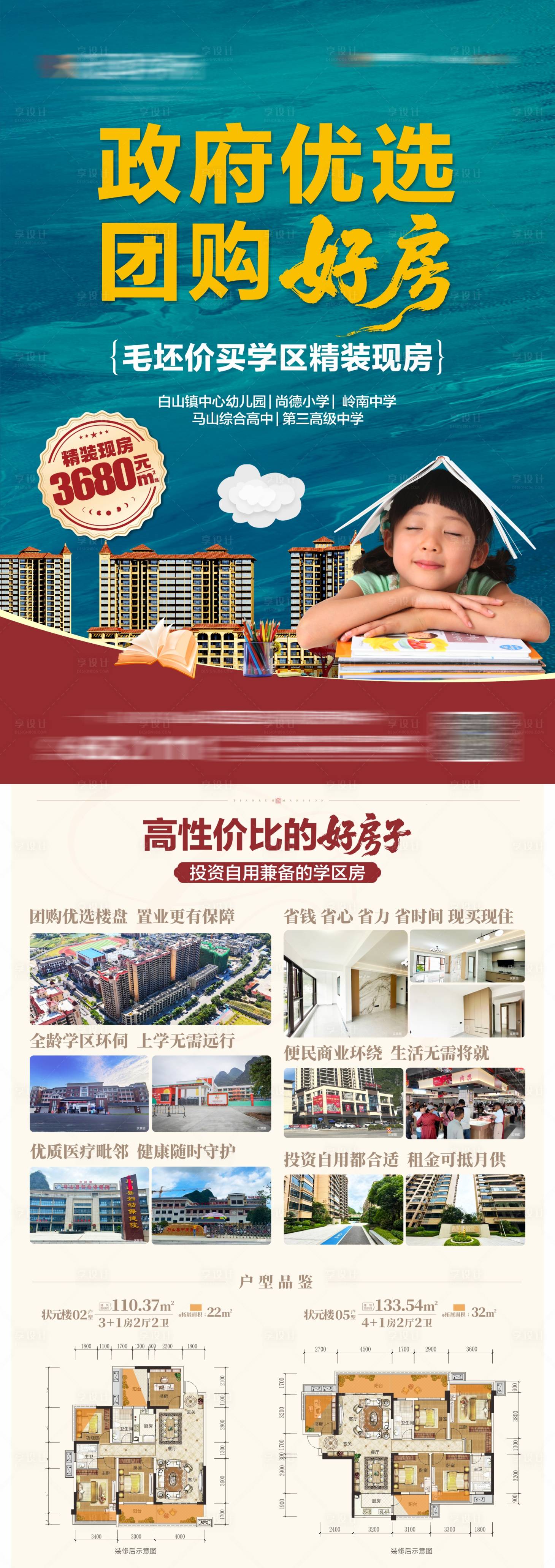 源文件下载【享设计】搜索编号：70530034552318847【地产项目团购好房子单页】