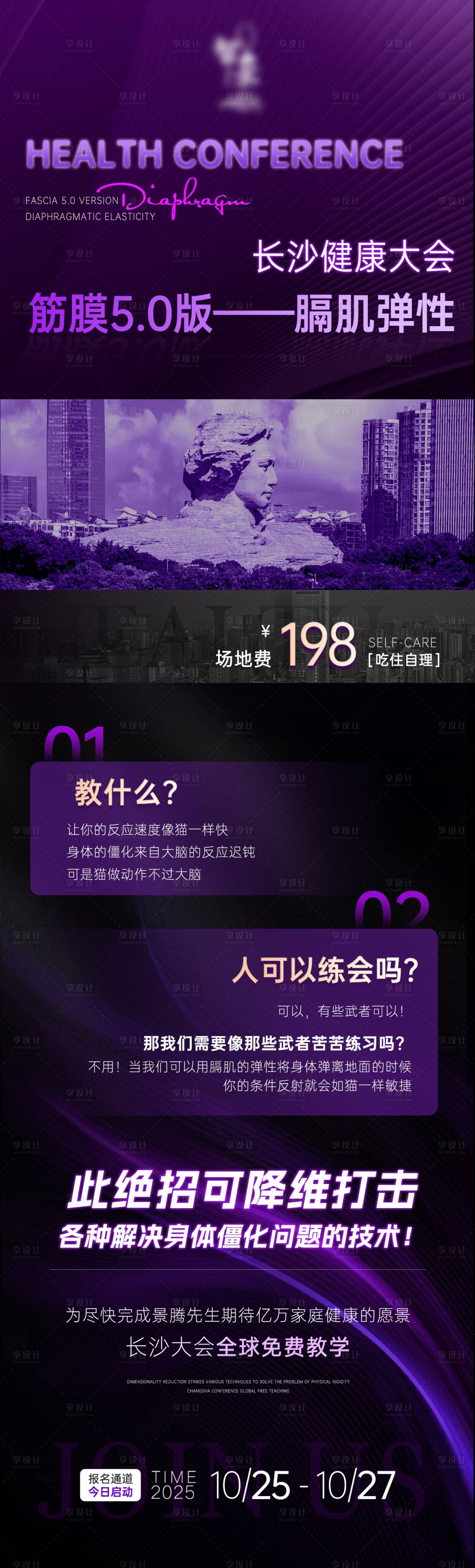 源文件下载【享设计】搜索编号：70720034342861189【大健康大会长图海报】