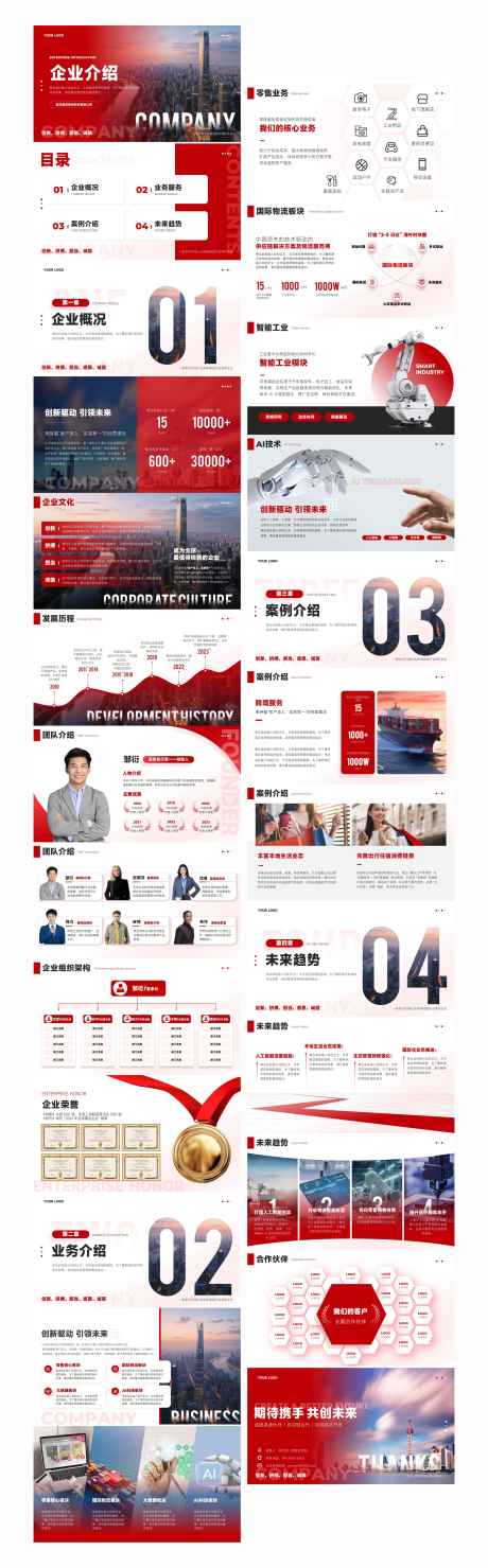 源文件下载【享设计】搜索编号：17030034306876310【大气红色简约介绍PPT】