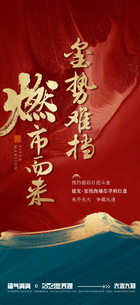 源文件下载【享设计】搜索编号：94730034477658100【地产热销海报】