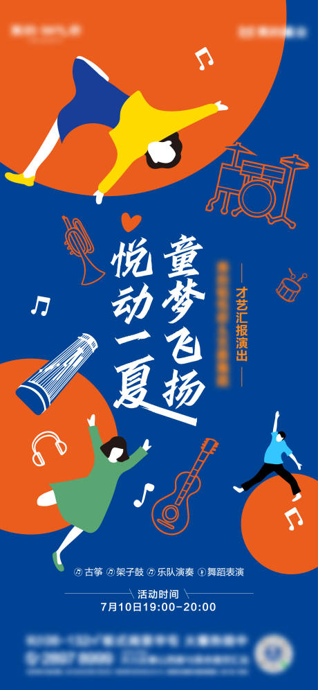 源文件下载【享设计】搜索编号：32830034749566510【儿童节才艺活动海报】