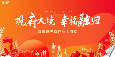 源文件下载【享设计】搜索编号：66740034629863070【橘色交房KV】