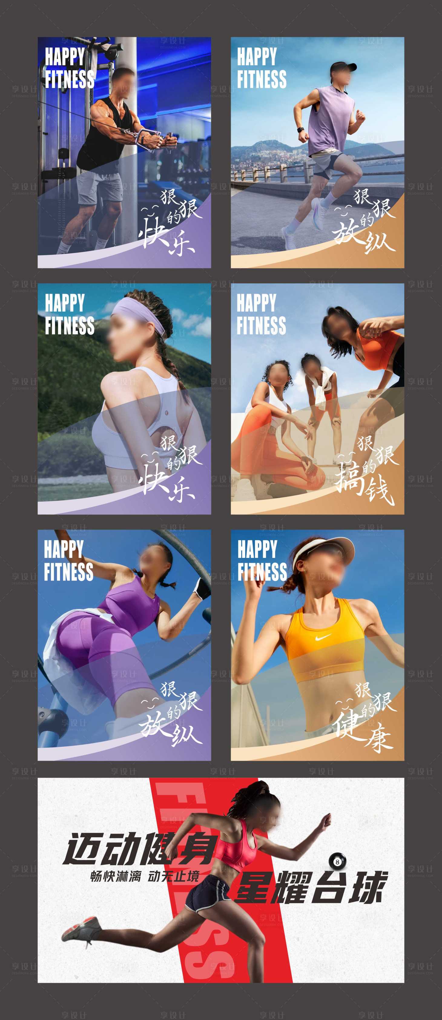 源文件下载【享设计】搜索编号：46420034604728376【健身运动海报】