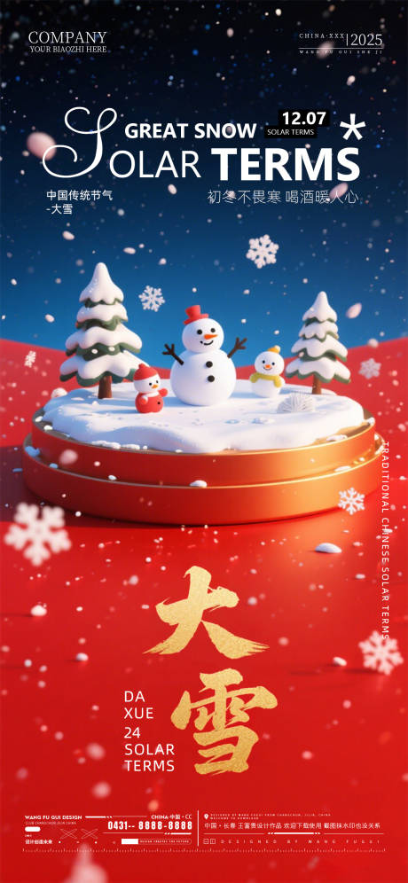 源文件下載【享設計】搜索編號：28320034371554746【酒吧夜店KTV大雪節氣海報】