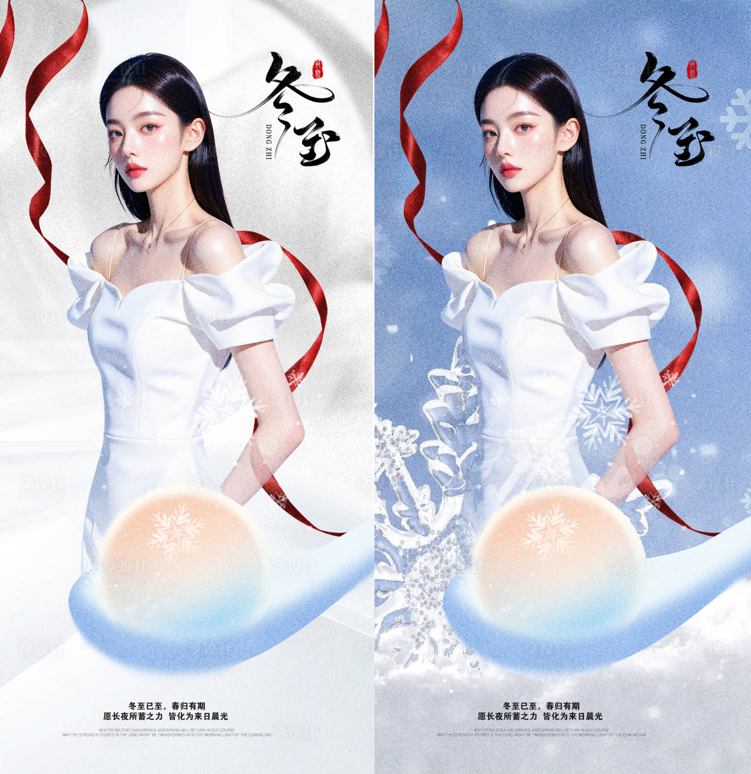 源文件下载【享设计】搜索编号：18260034621159664【医美冬至海报】