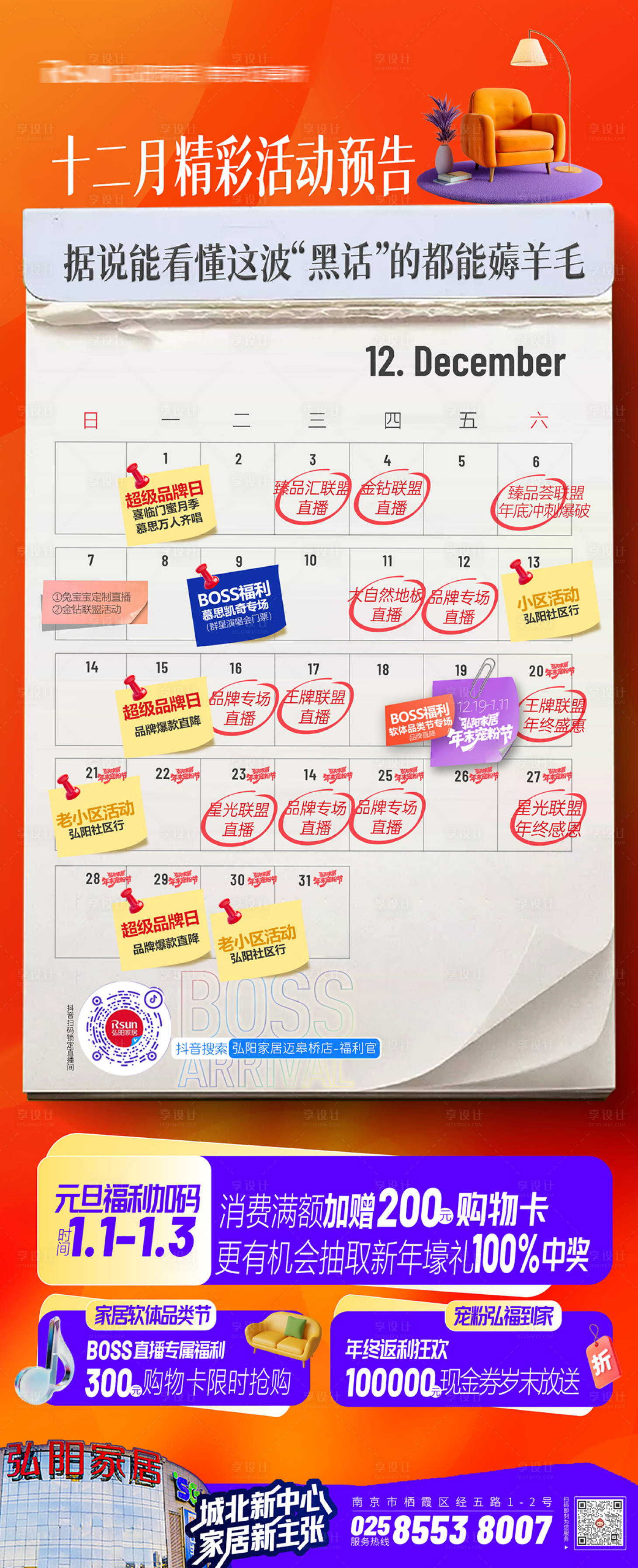 源文件下载【享设计】搜索编号：96440034329368451【十二月营销活动预告海报】