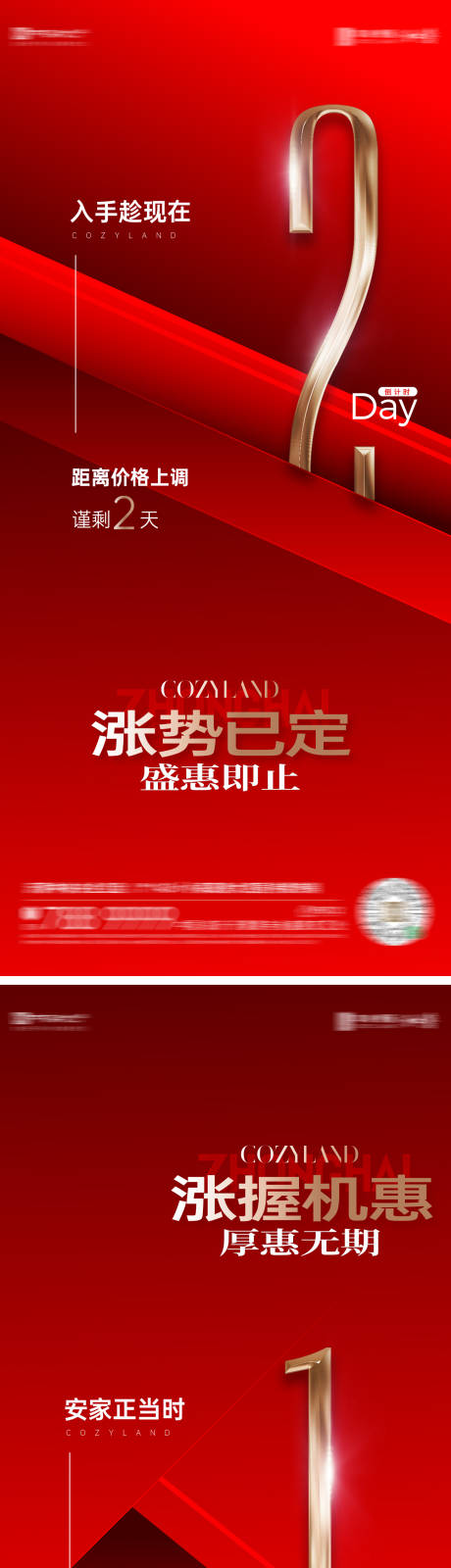 源文件下载【享设计】搜索编号：93500034134936749【优惠倒计时系列海报】