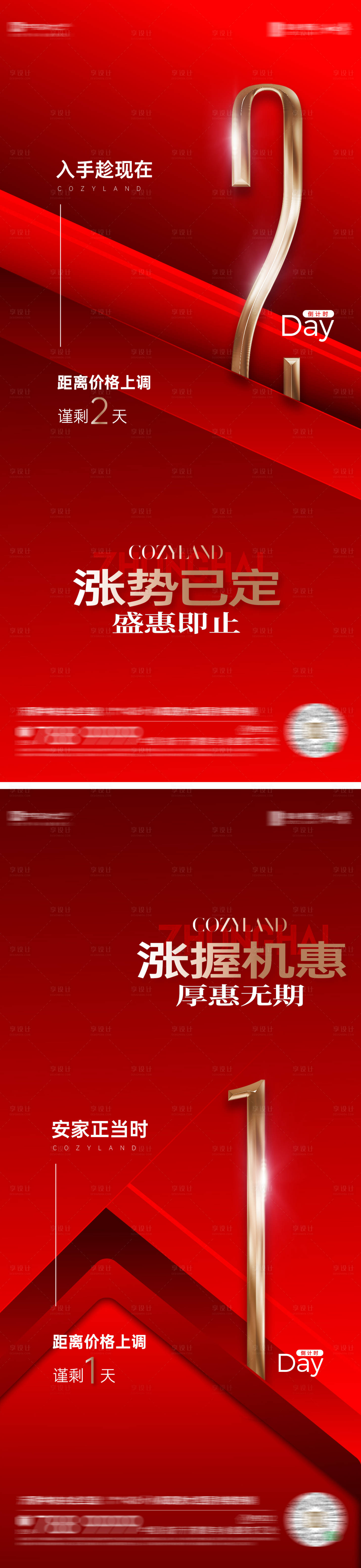 源文件下载【享设计】搜索编号：93500034134936749【优惠倒计时系列海报】