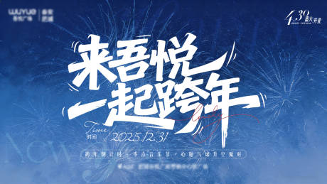 源文件下載【享設計】搜索編號：87300034458589381【跨年活動背景板】