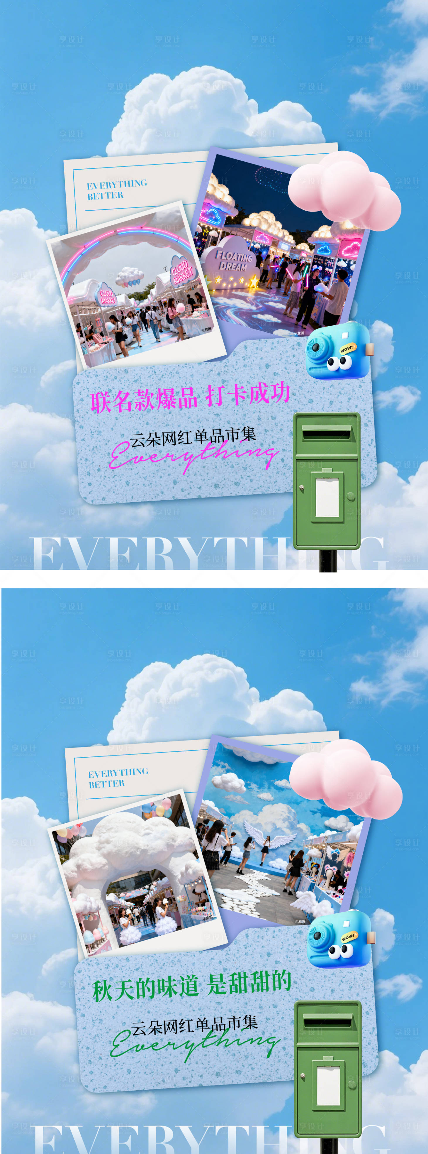 源文件下载【享设计】搜索编号：12620034449491171【云朵活动小绿书价值海报】