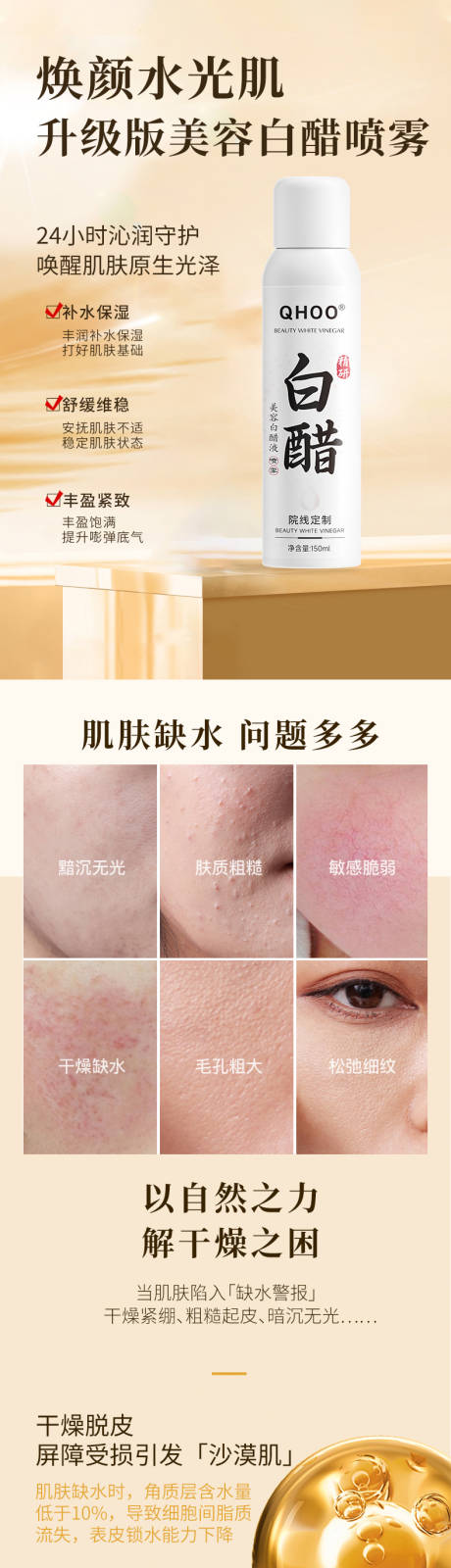 源文件下載【享設計】搜索編號：38640034427453504【美容白醋液詳情頁】