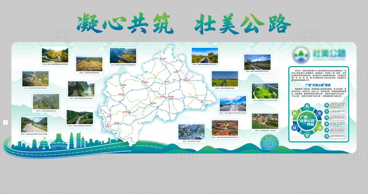 源文件下载【享设计】搜索编号：55250034792687810【简约大气公路文化墙】