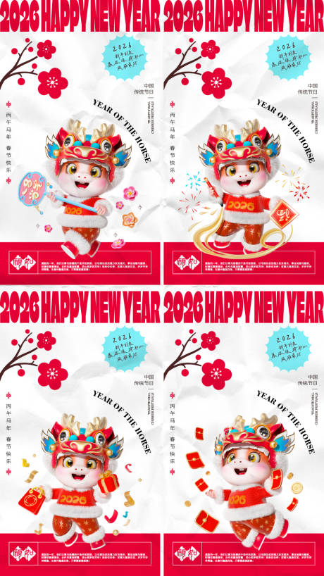 源文件下载【享设计】搜索编号：15170034487491743【2026马年系列海报】