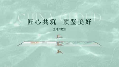 源文件下载【享设计】搜索编号：43430034362384802【工地开放】