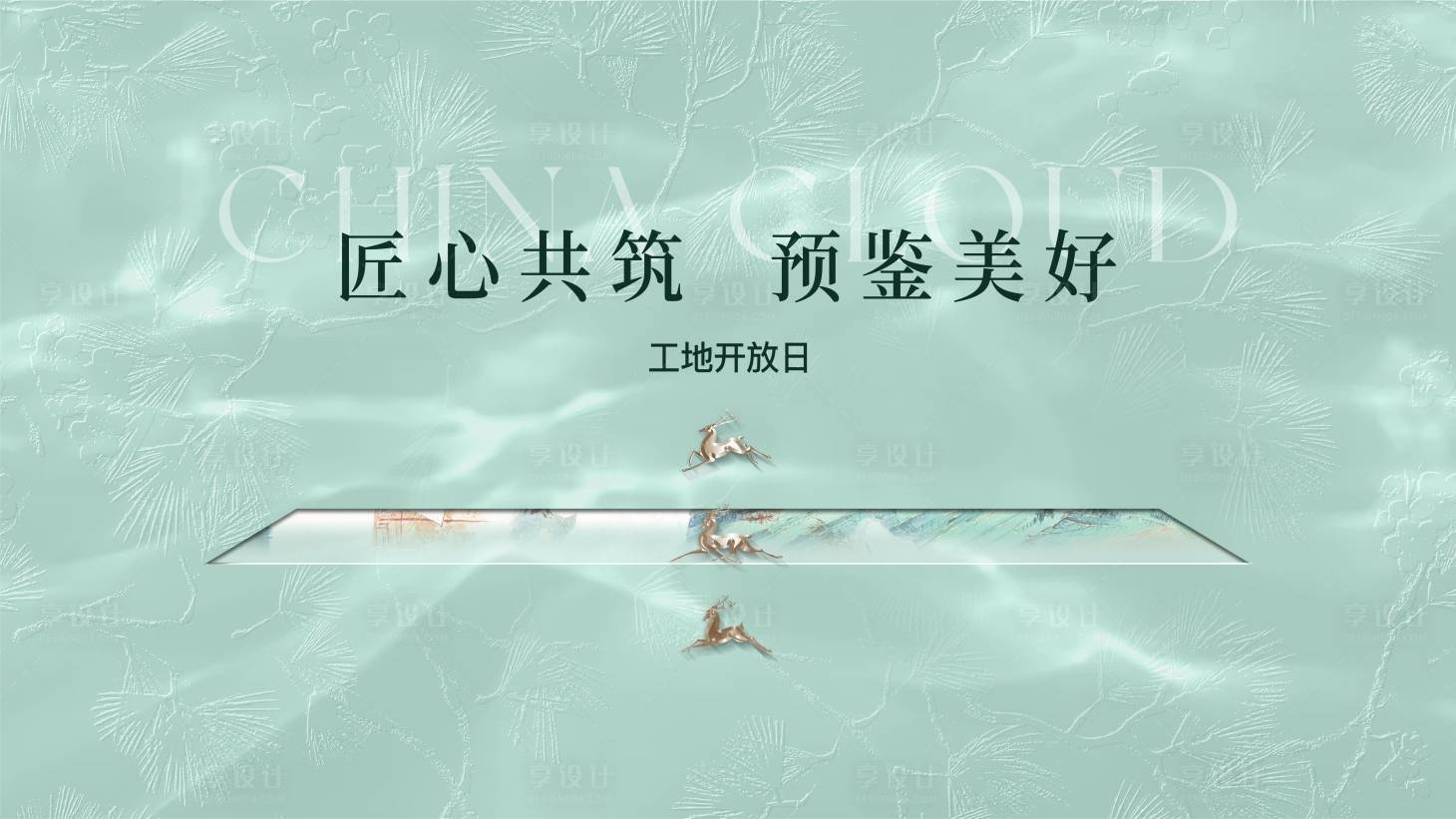 源文件下载【享设计】搜索编号：43430034362384802【工地开放】