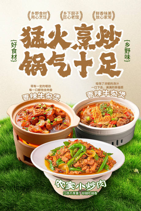 源文件下载【享设计】搜索编号：28610034404577739【山野背景食材海报】