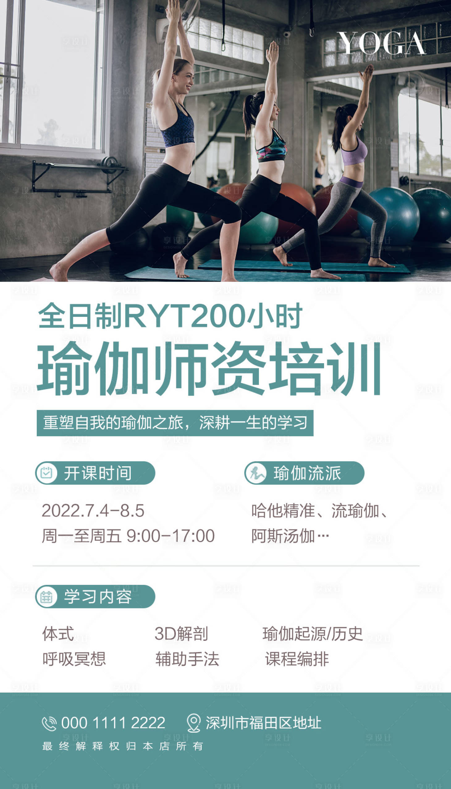 源文件下载【享设计】搜索编号：66470034672223931【瑜伽师资培训教练老师】