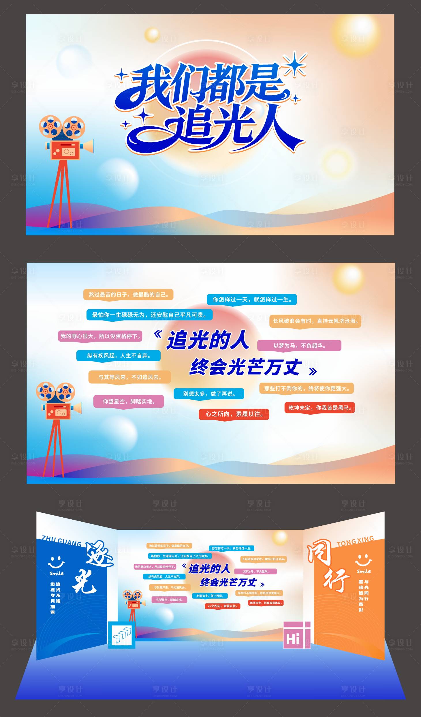 源文件下载【享设计】搜索编号：85040034661719442【高端追光者背景板美陈设计】