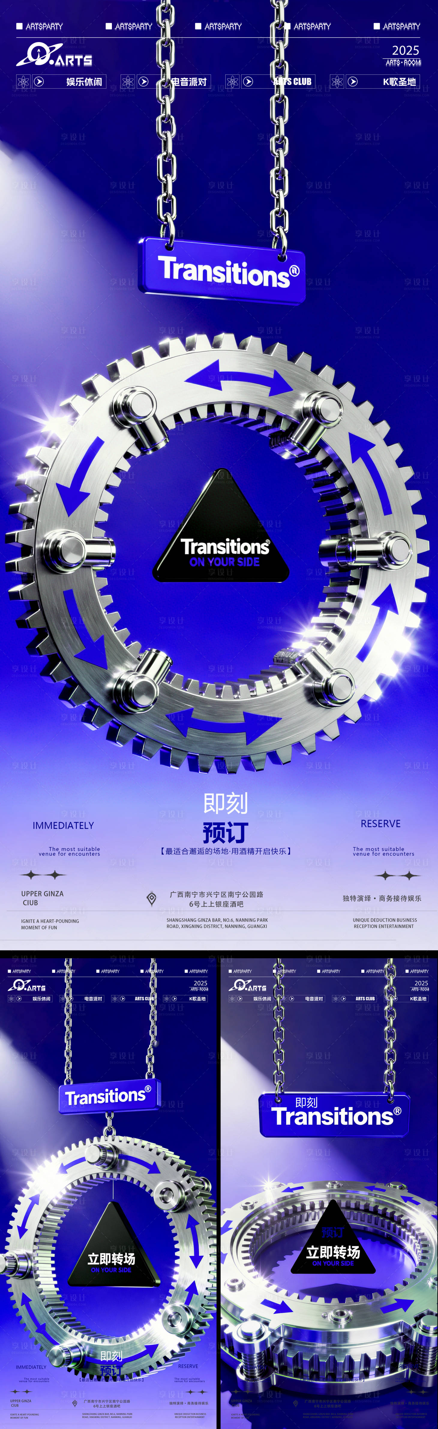 源文件下载【享设计】搜索编号：19330034312552805【酒吧狂欢之夜海报】