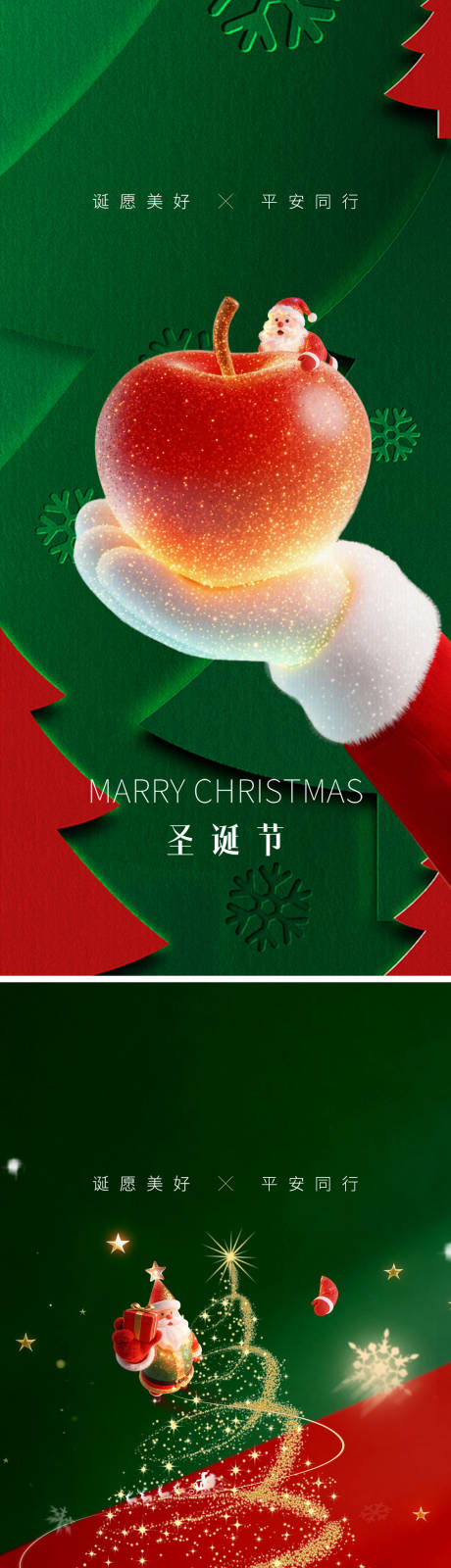 源文件下载【享设计】搜索编号：34050034627693181【平安夜圣诞节海报】