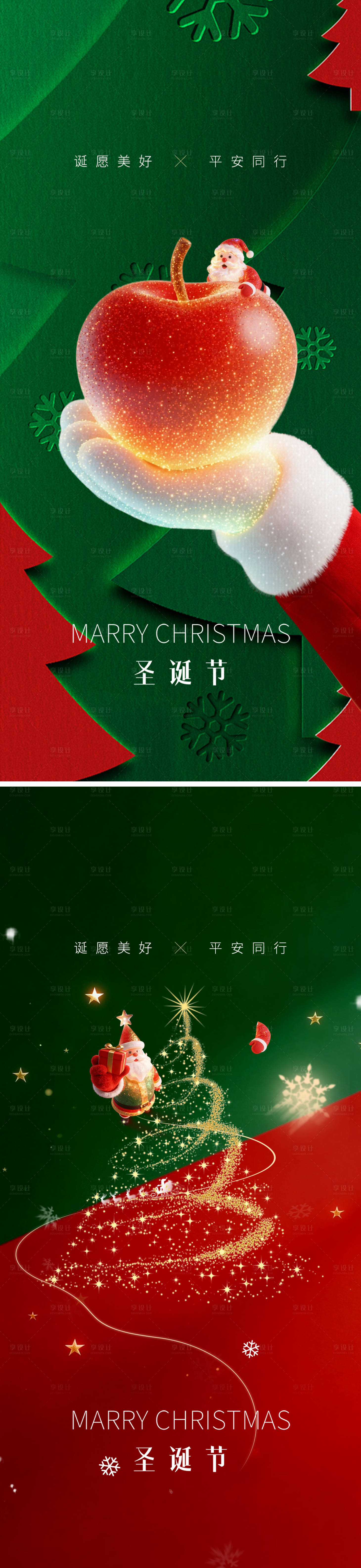 源文件下载【享设计】搜索编号：34050034627693181【平安夜圣诞节海报】